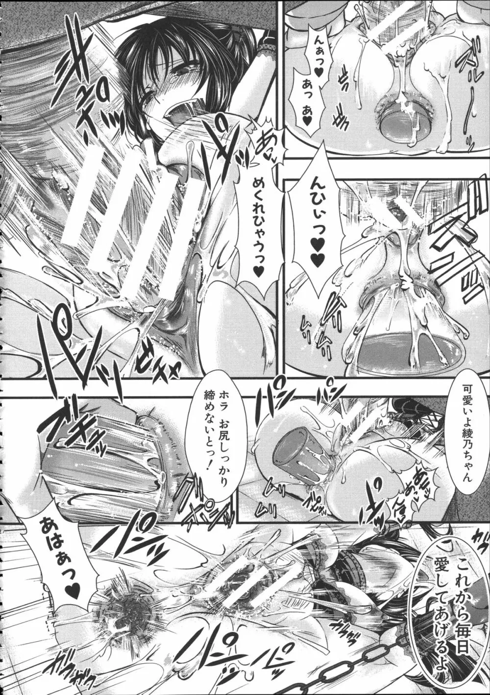 壊楽園 -豚以下な私- + ラフ画小冊子よ, 複製原画 Page.161
