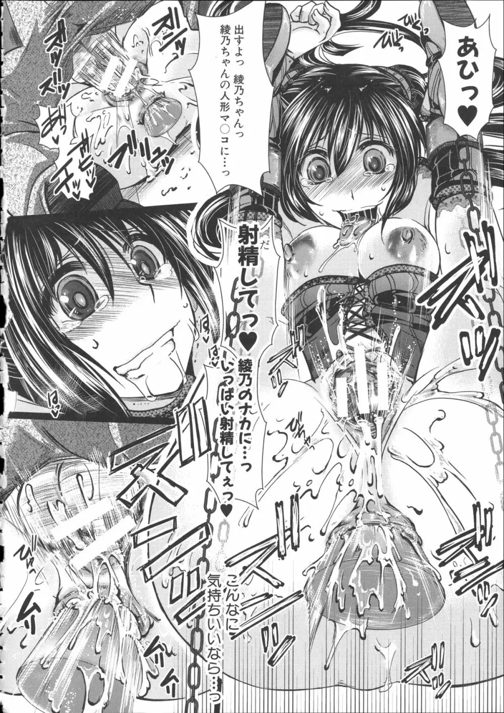 壊楽園 -豚以下な私- + ラフ画小冊子よ, 複製原画 Page.163