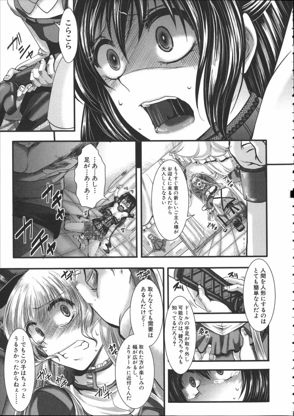 壊楽園 -豚以下な私- + ラフ画小冊子よ, 複製原画 Page.166