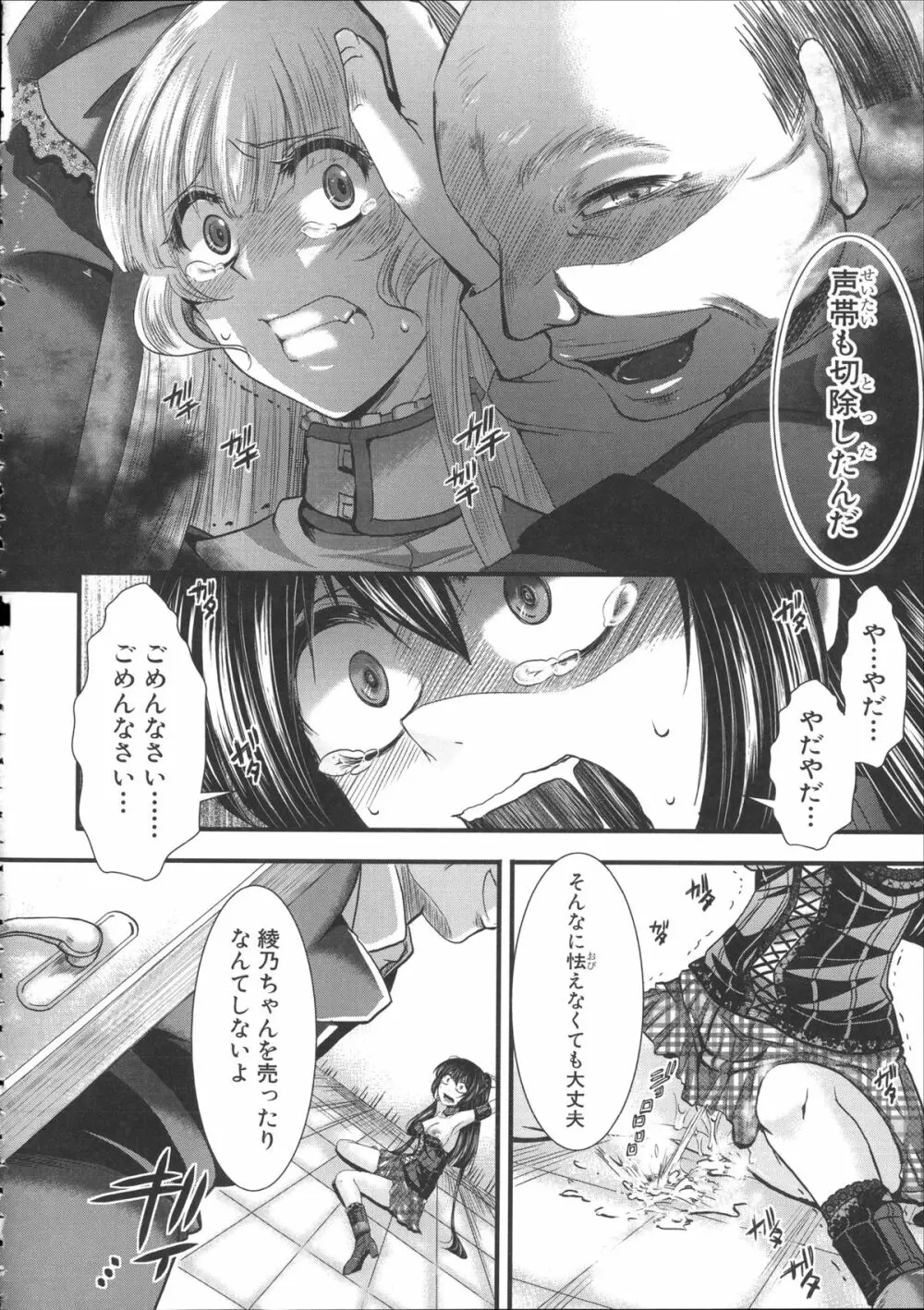 壊楽園 -豚以下な私- + ラフ画小冊子よ, 複製原画 Page.167
