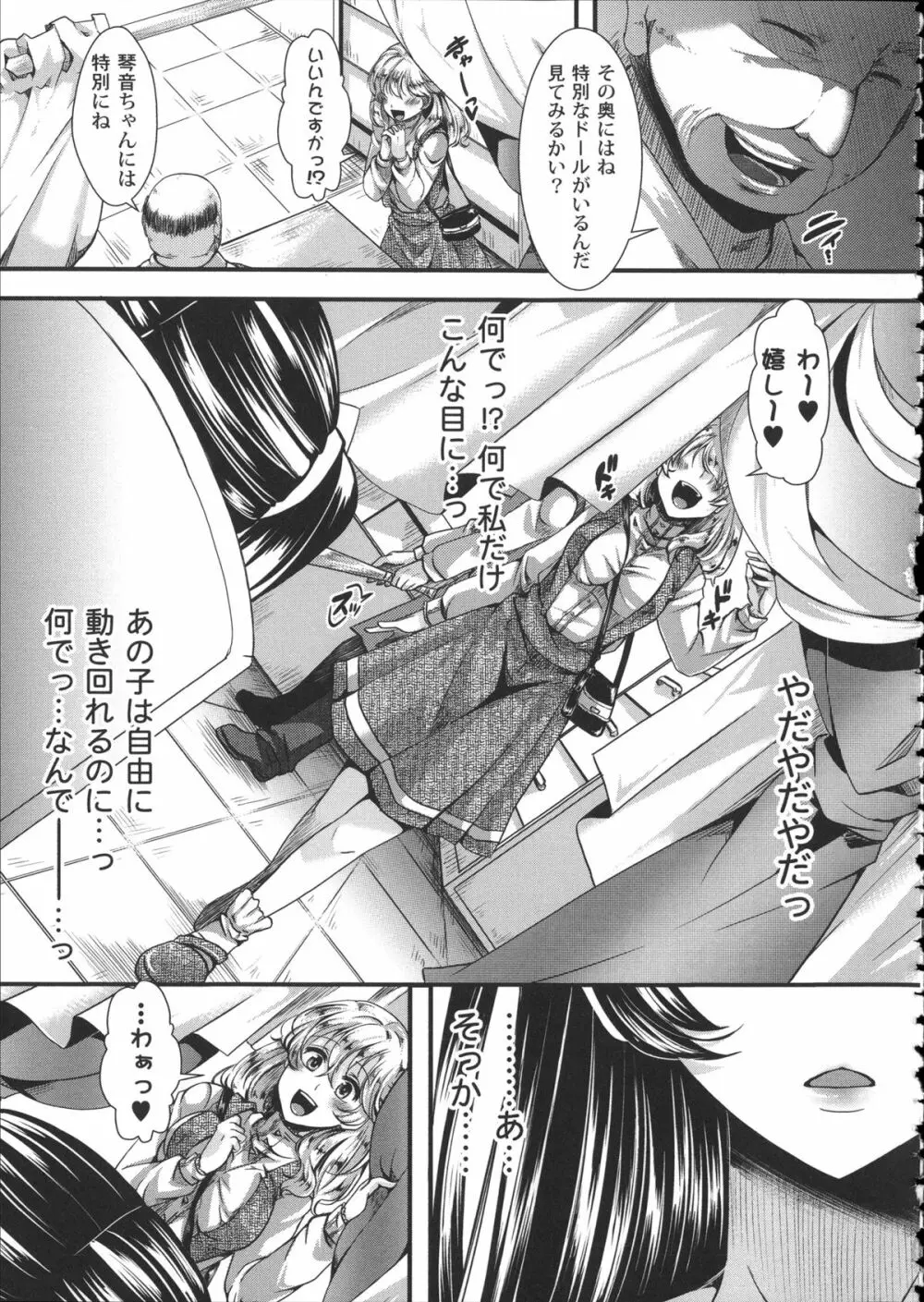 壊楽園 -豚以下な私- + ラフ画小冊子よ, 複製原画 Page.172