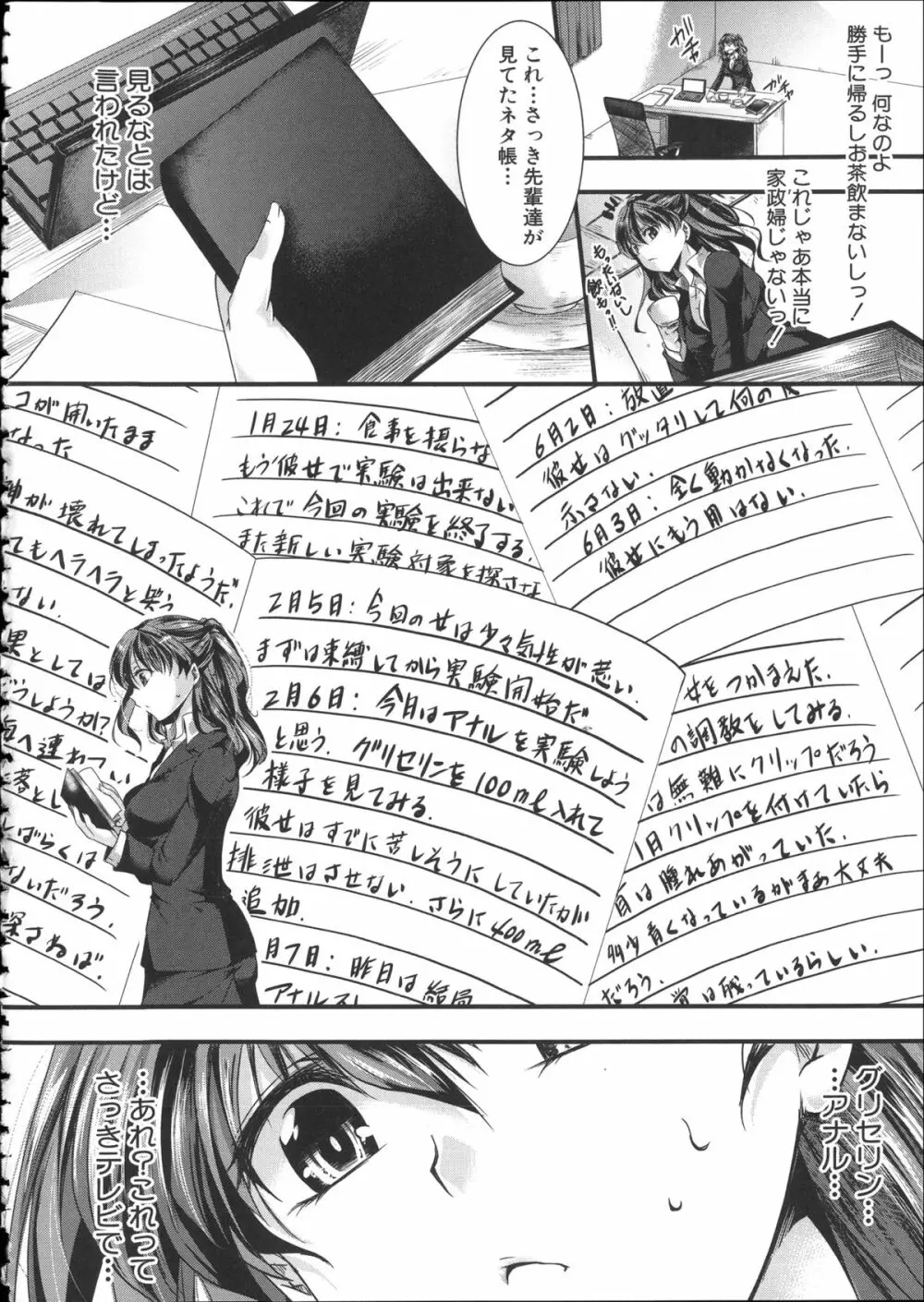 壊楽園 -豚以下な私- + ラフ画小冊子よ, 複製原画 Page.177