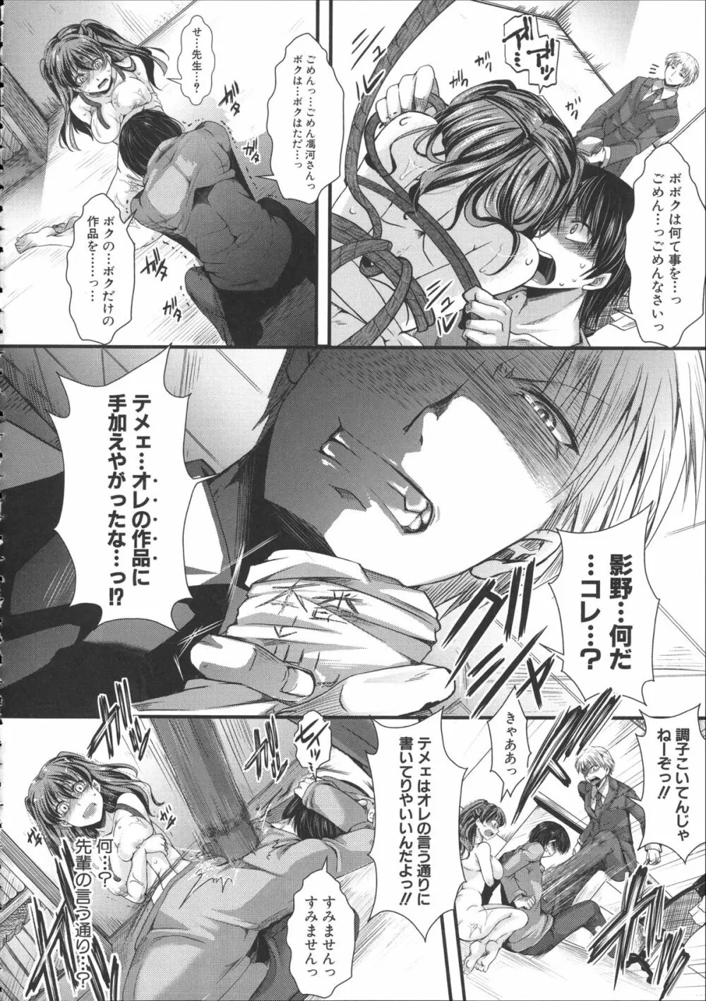 壊楽園 -豚以下な私- + ラフ画小冊子よ, 複製原画 Page.195