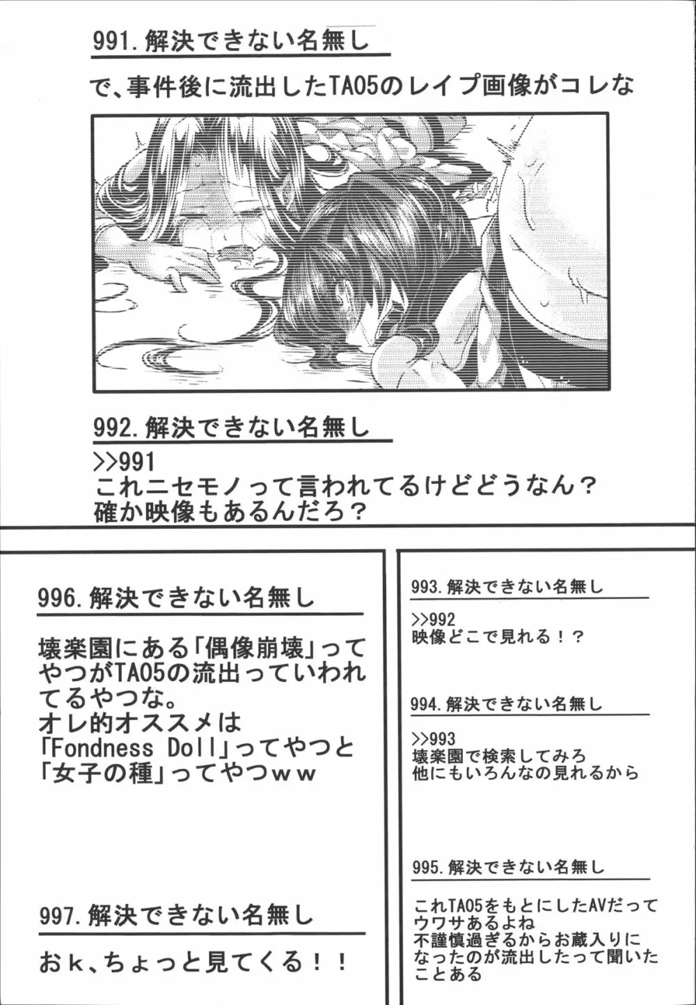 壊楽園 -豚以下な私- + ラフ画小冊子よ, 複製原画 Page.226