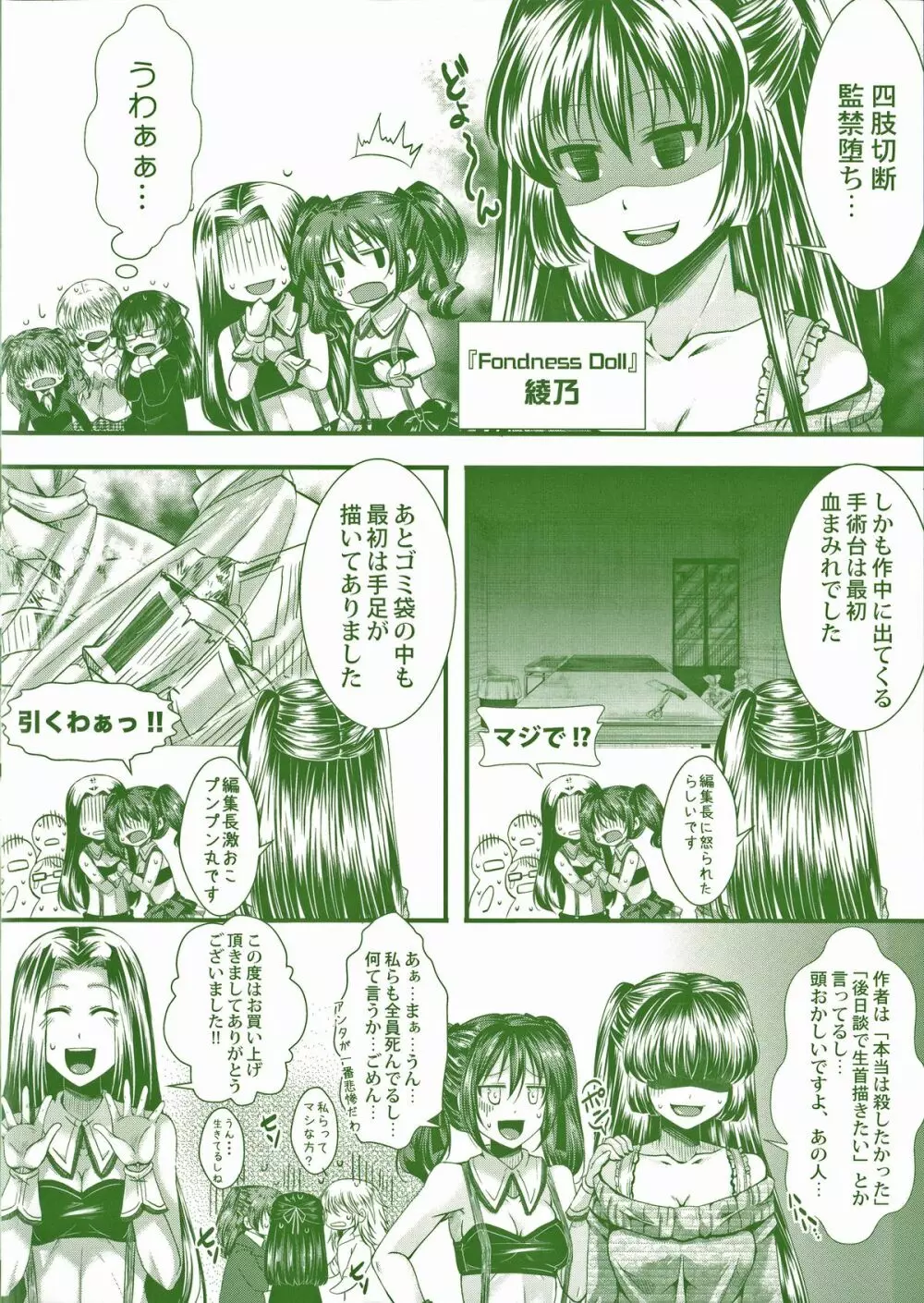 壊楽園 -豚以下な私- + ラフ画小冊子よ, 複製原画 Page.228