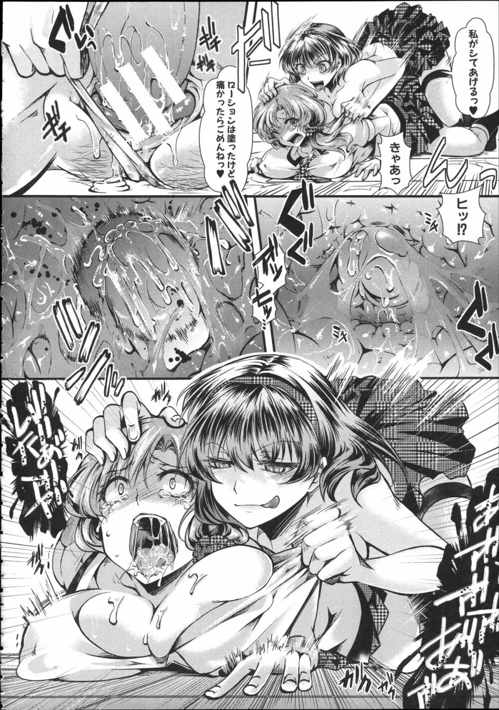 壊楽園 -豚以下な私- + ラフ画小冊子よ, 複製原画 Page.23