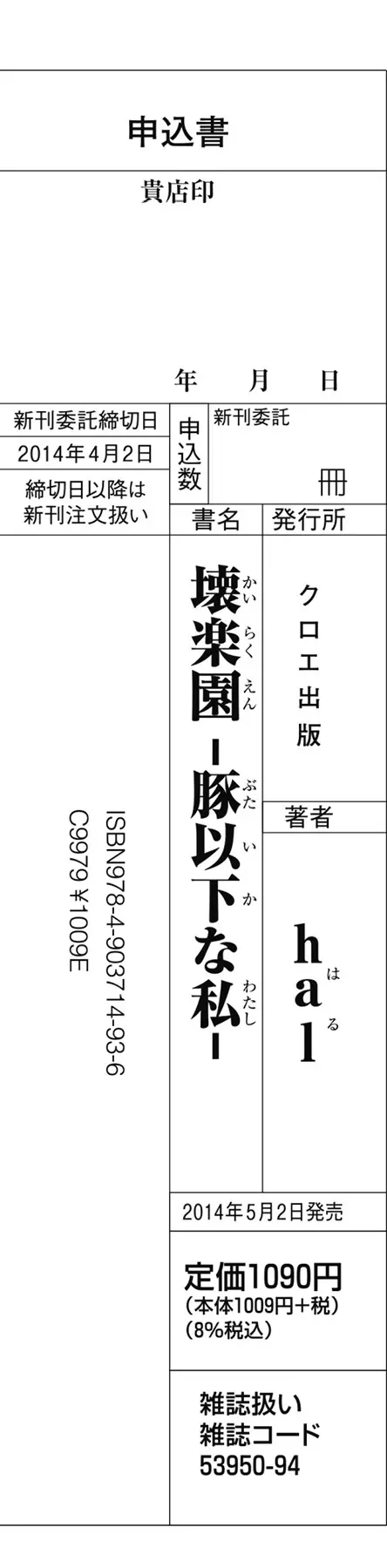 壊楽園 -豚以下な私- + ラフ画小冊子よ, 複製原画 Page.240