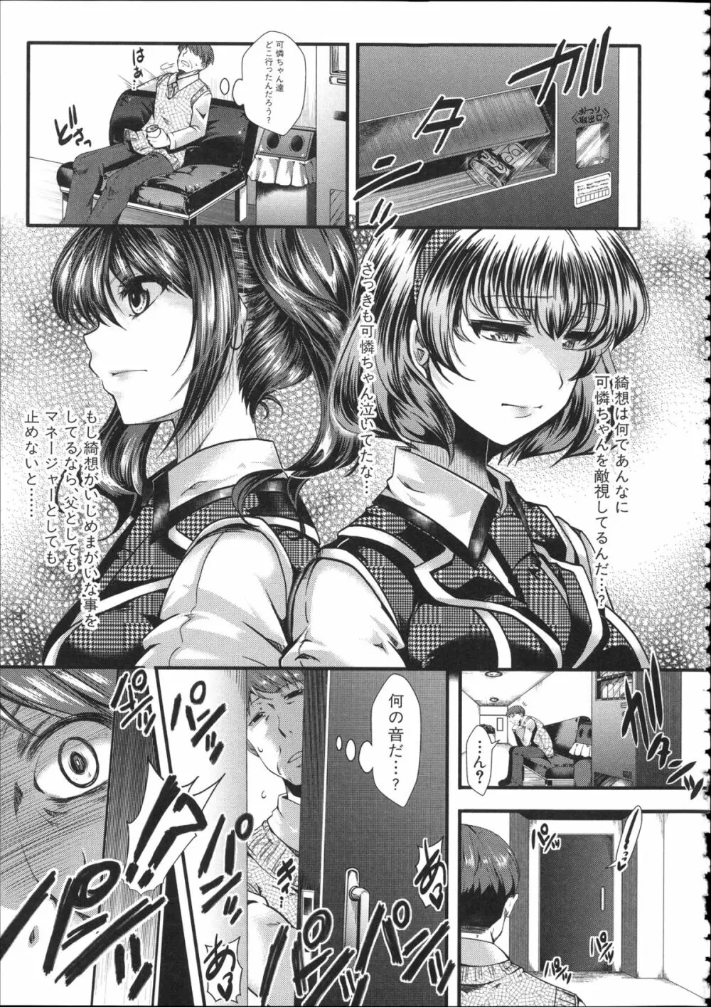 壊楽園 -豚以下な私- + ラフ画小冊子よ, 複製原画 Page.30