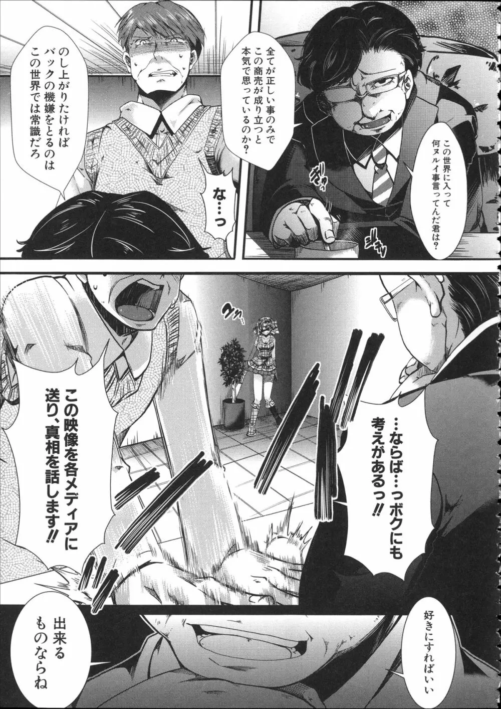 壊楽園 -豚以下な私- + ラフ画小冊子よ, 複製原画 Page.40