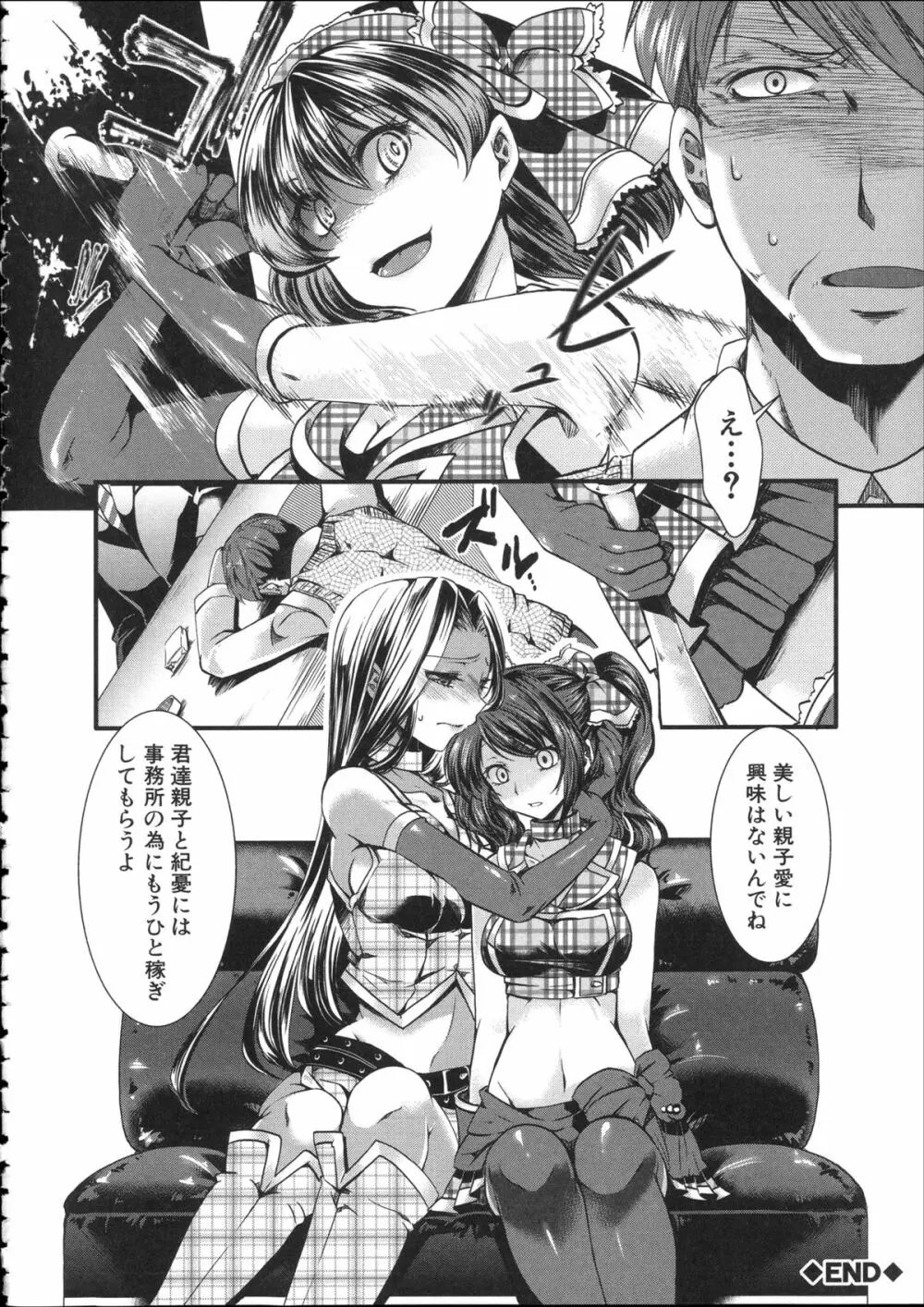 壊楽園 -豚以下な私- + ラフ画小冊子よ, 複製原画 Page.41