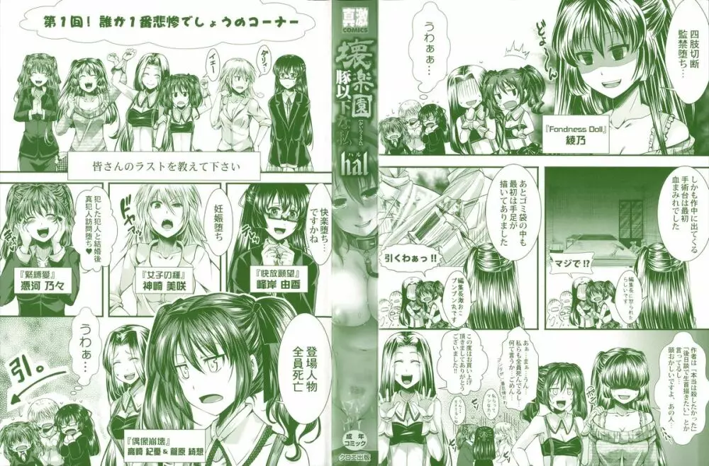 壊楽園 -豚以下な私- + ラフ画小冊子よ, 複製原画 Page.6