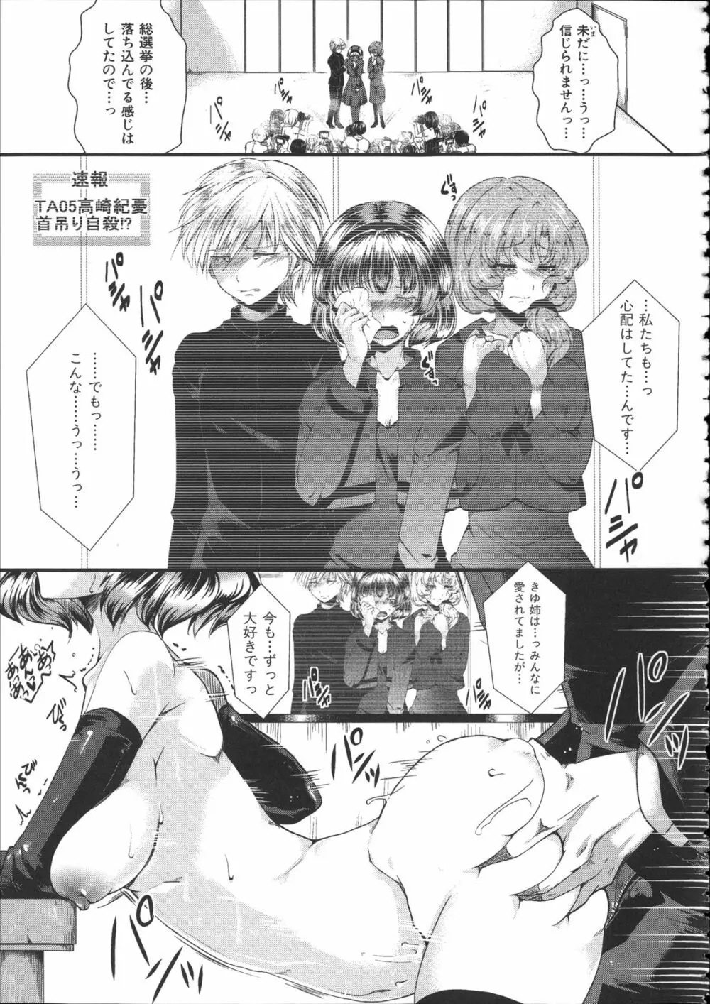 壊楽園 -豚以下な私- + ラフ画小冊子よ, 複製原画 Page.80