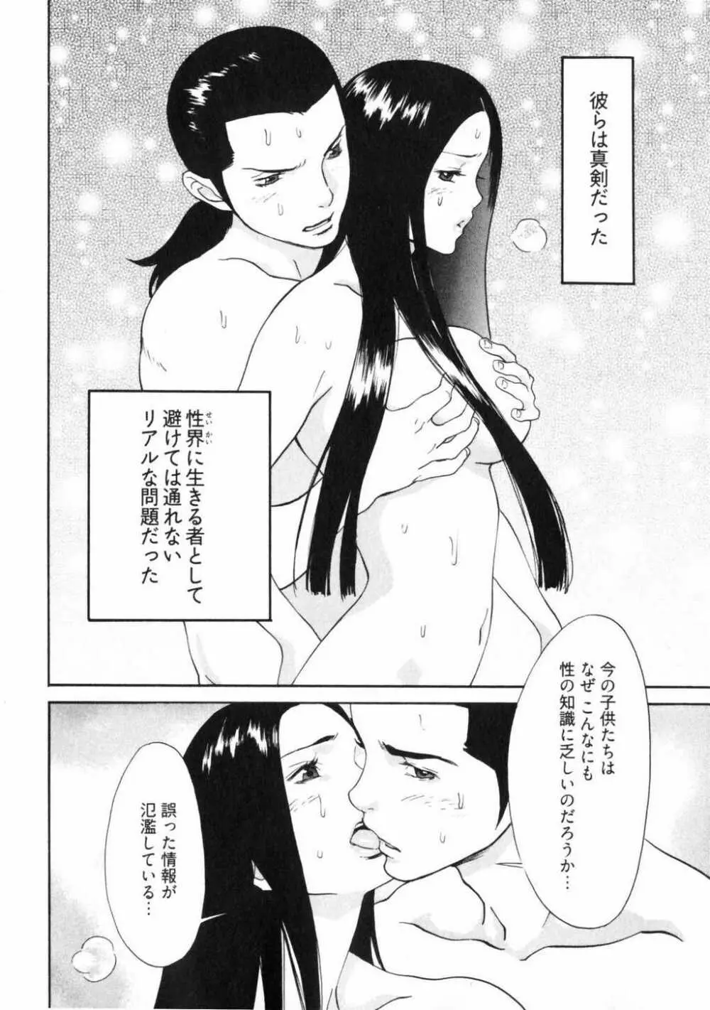 童貞志願 Page.106