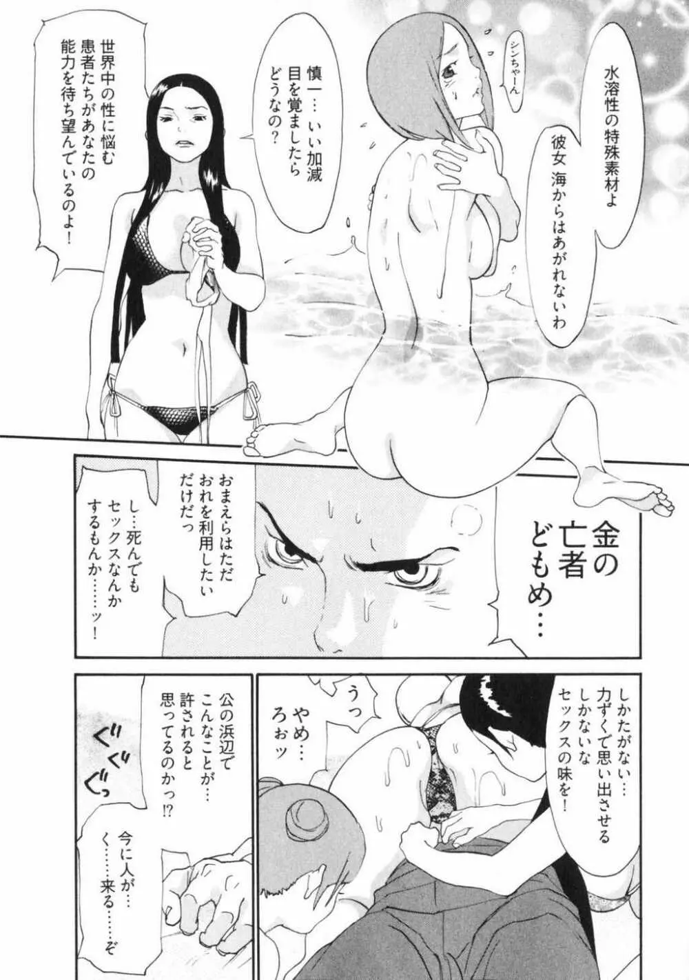 童貞志願 Page.133