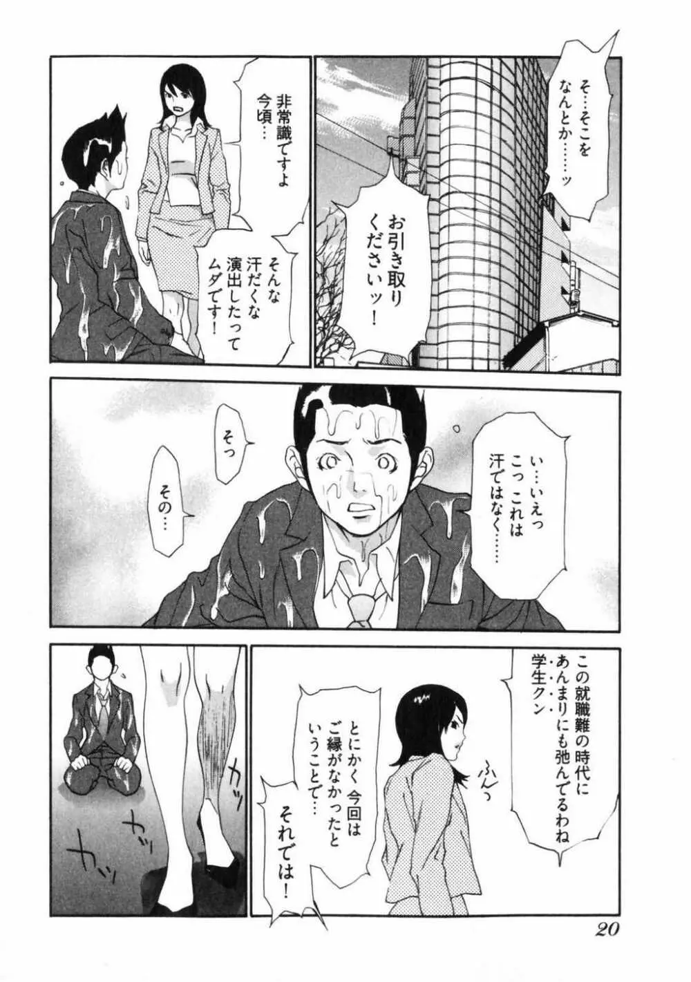 童貞志願 Page.22