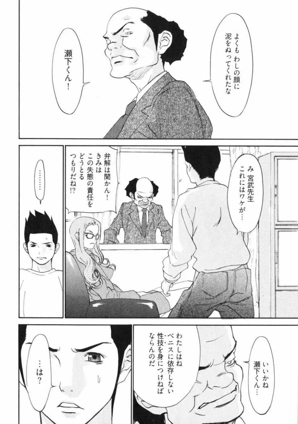 童貞志願 Page.56