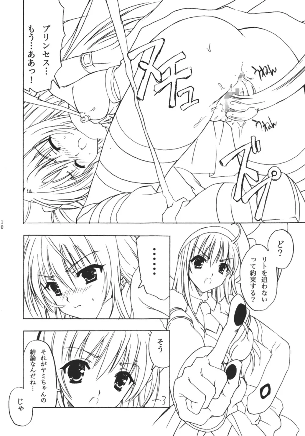 Trouble Shoujo Preview Page.9