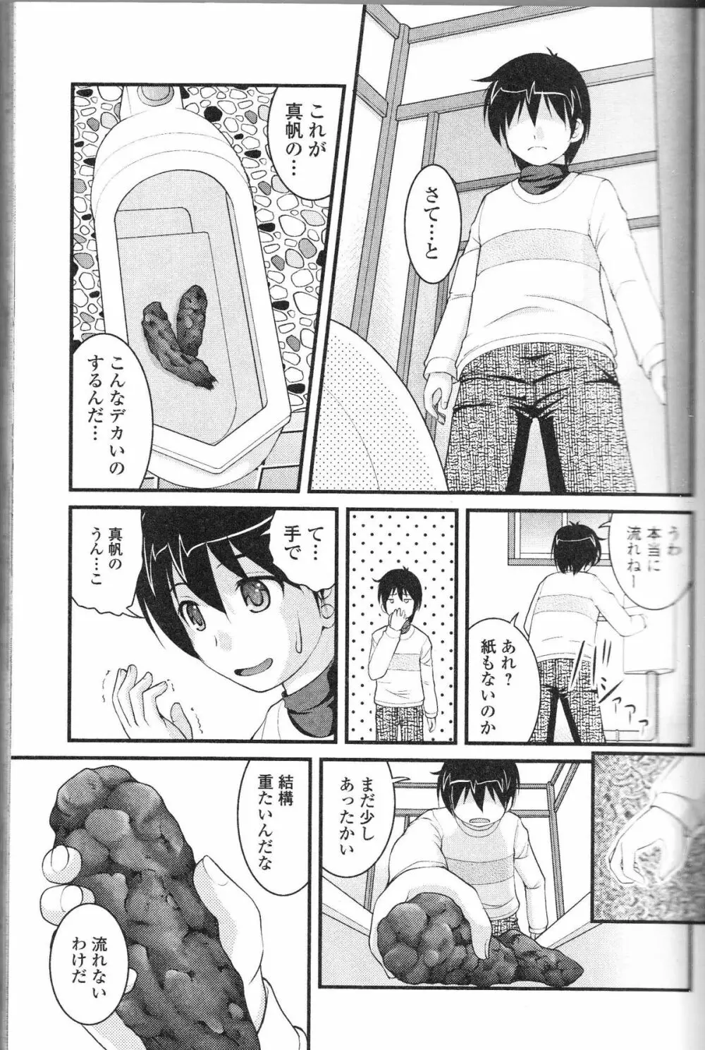 覗いてはいけない 9 Page.10