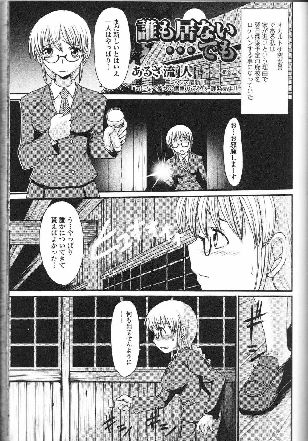 覗いてはいけない 9 Page.106