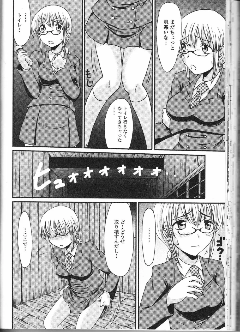 覗いてはいけない 9 Page.107