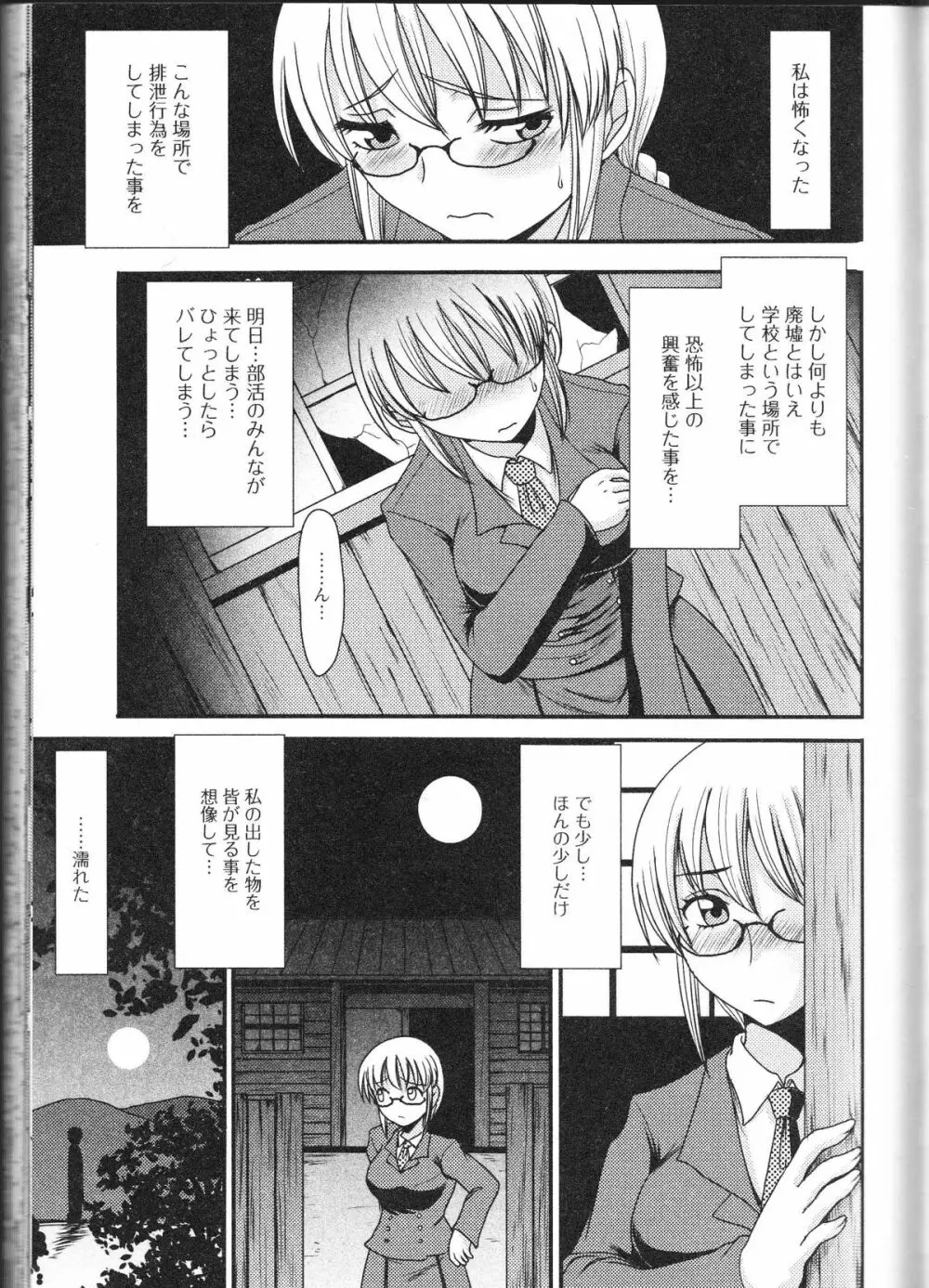 覗いてはいけない 9 Page.110