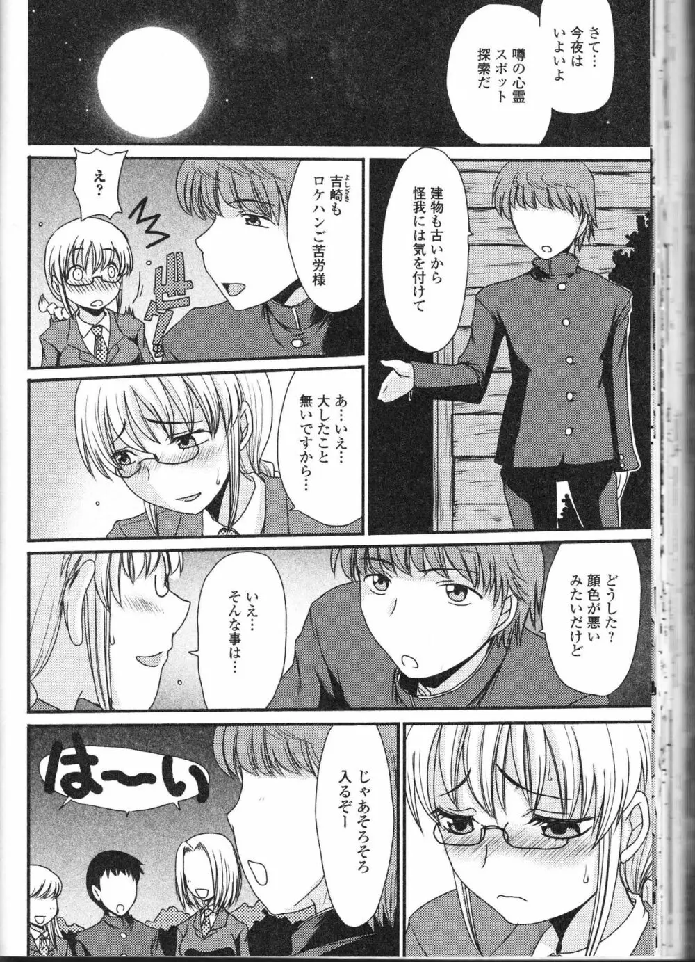 覗いてはいけない 9 Page.111