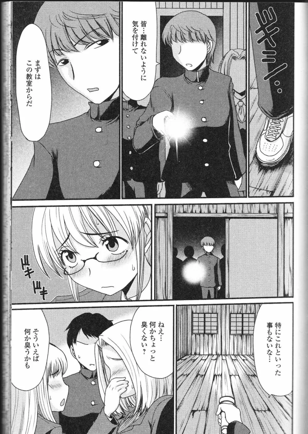 覗いてはいけない 9 Page.112