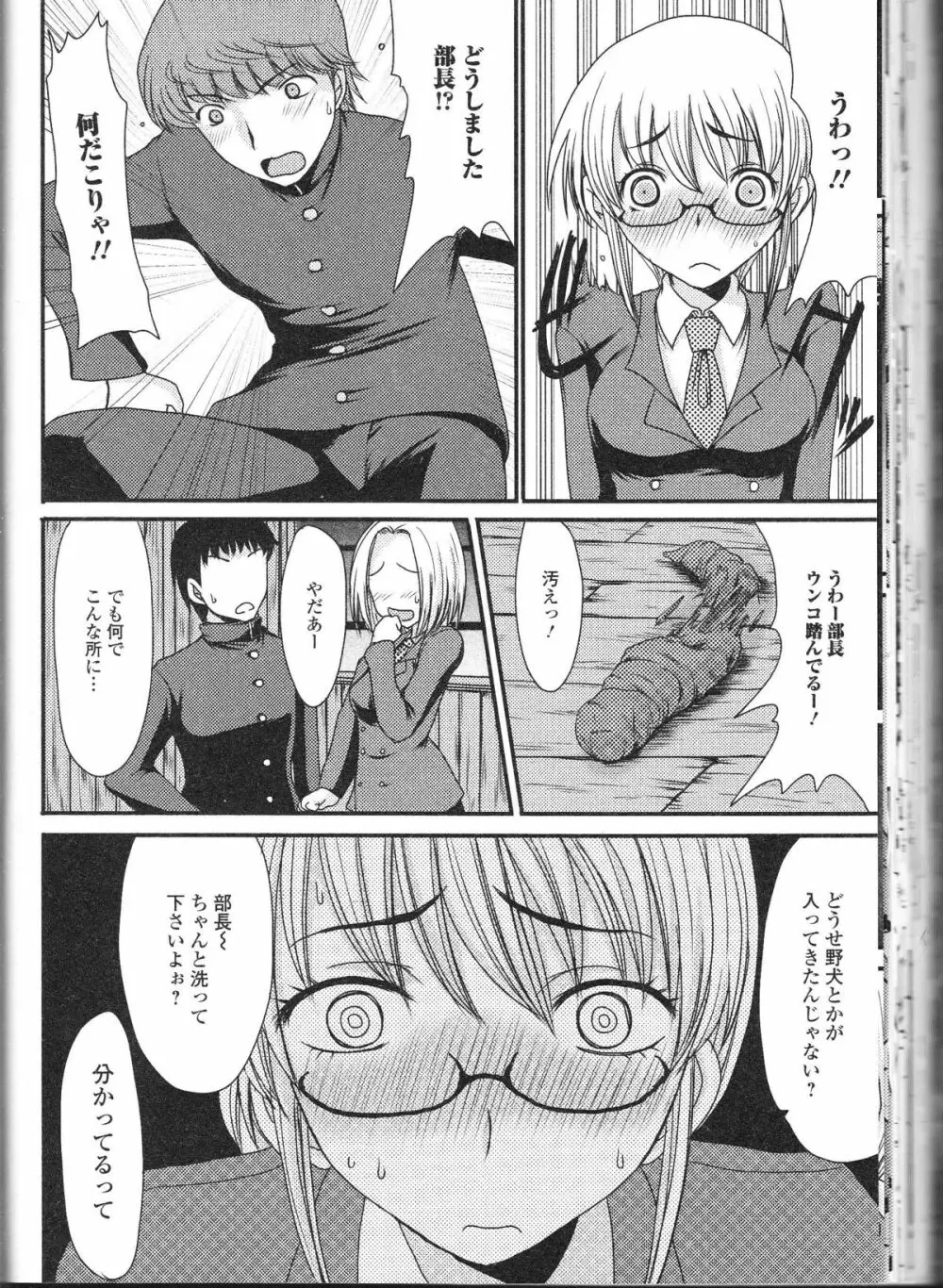 覗いてはいけない 9 Page.113