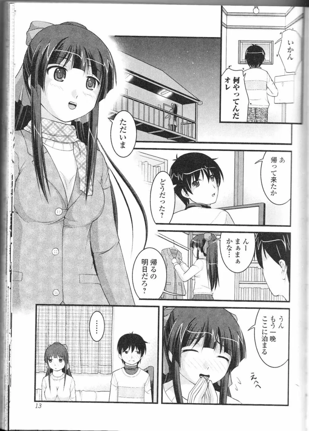 覗いてはいけない 9 Page.12