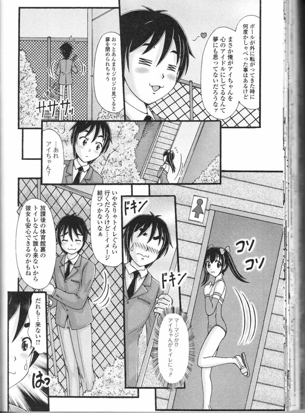 覗いてはいけない 9 Page.125