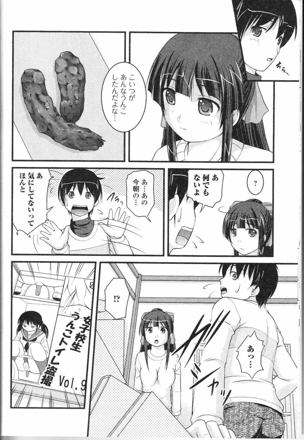 覗いてはいけない 9 Page.13