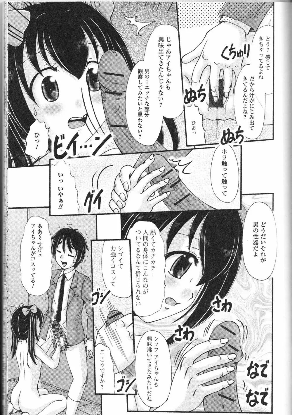 覗いてはいけない 9 Page.134