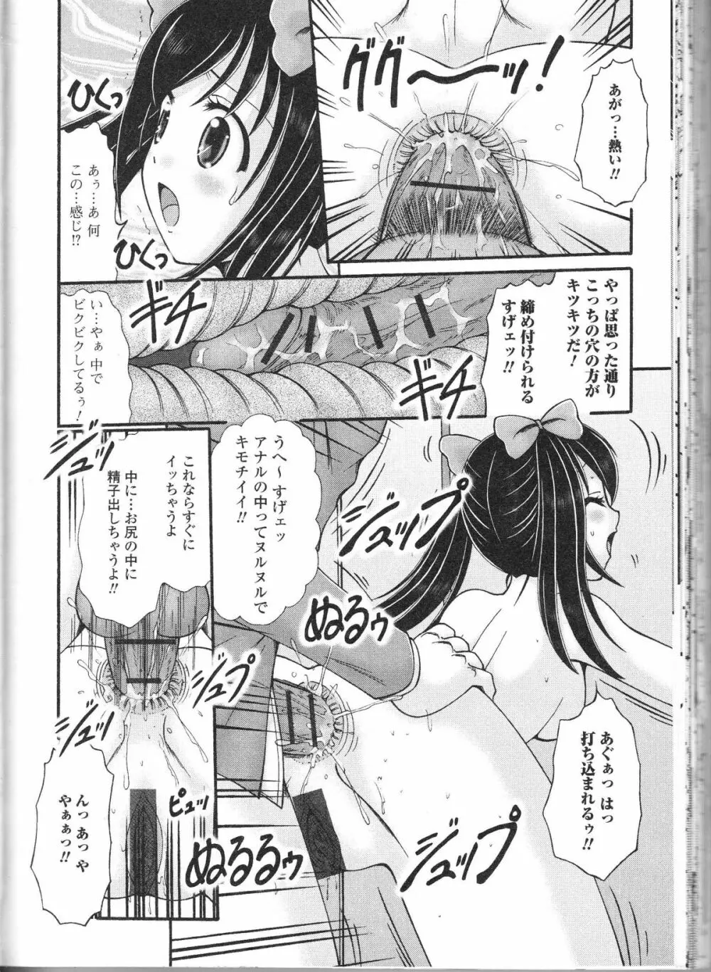 覗いてはいけない 9 Page.139