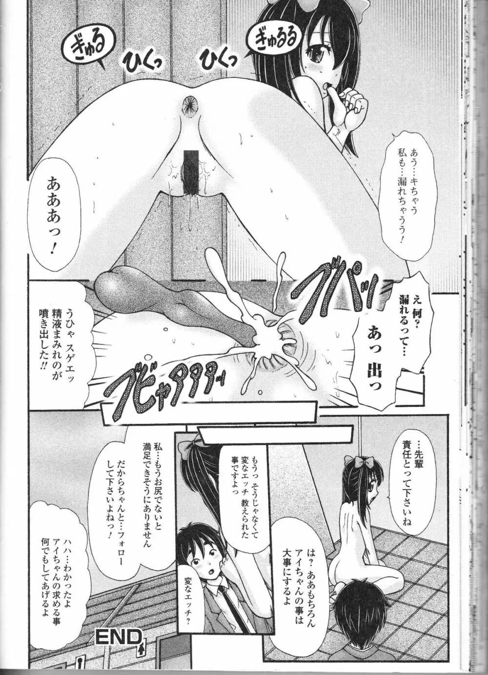 覗いてはいけない 9 Page.141