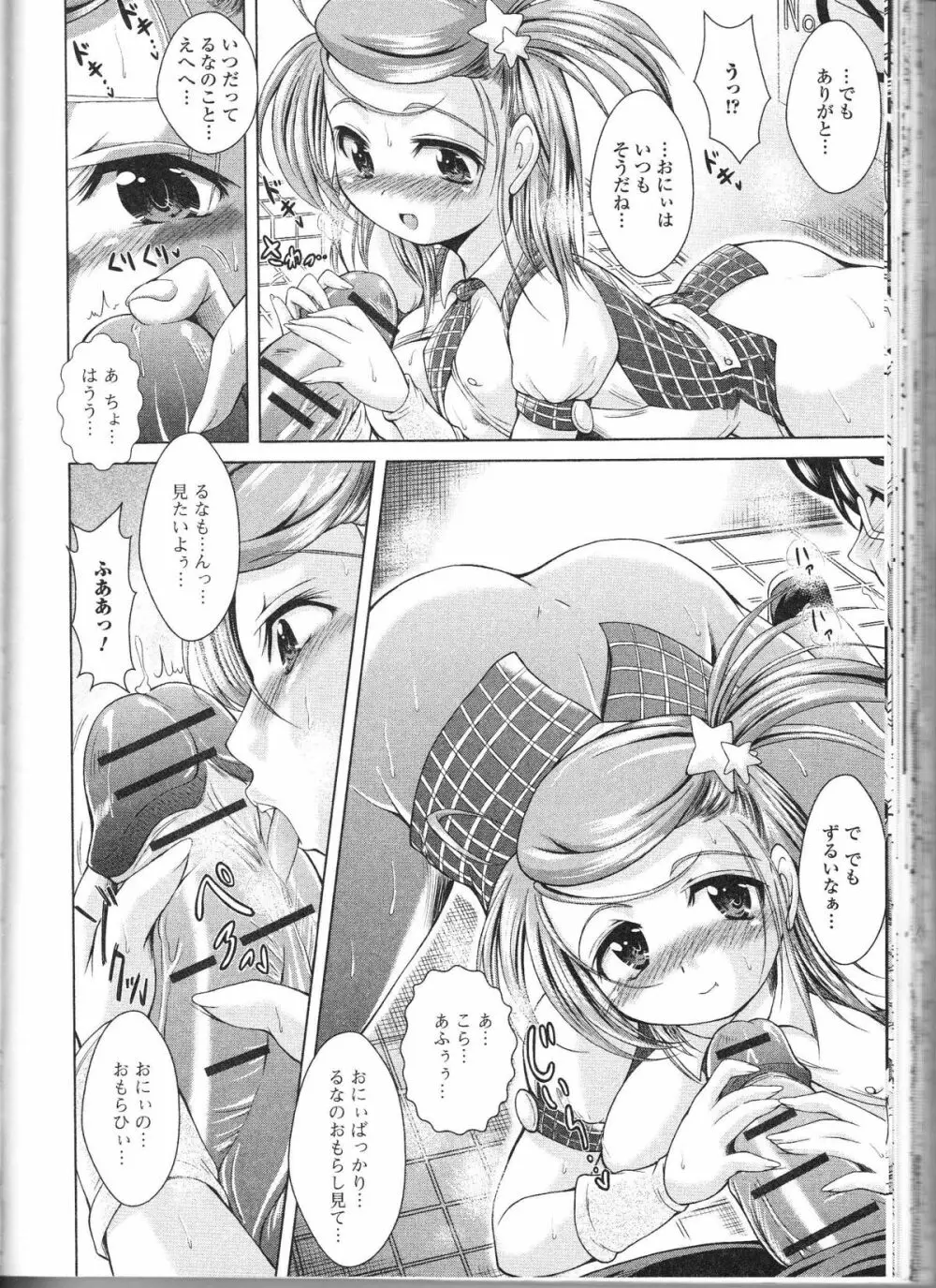 覗いてはいけない 9 Page.149