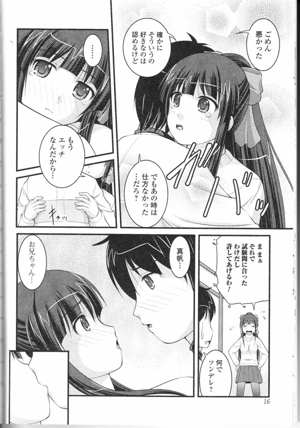 覗いてはいけない 9 Page.15