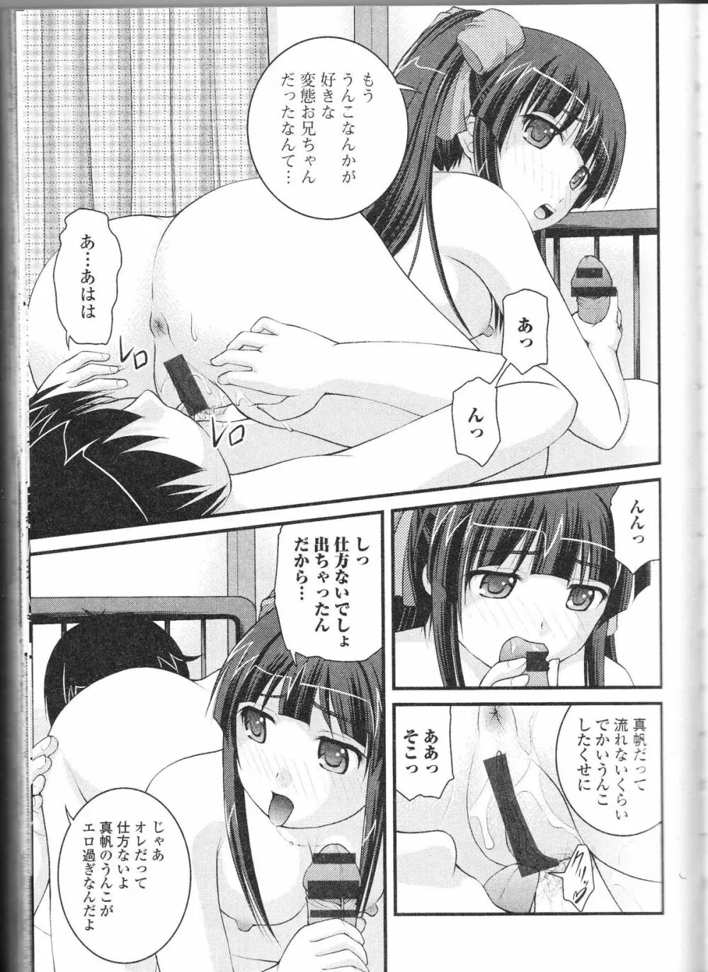 覗いてはいけない 9 Page.16