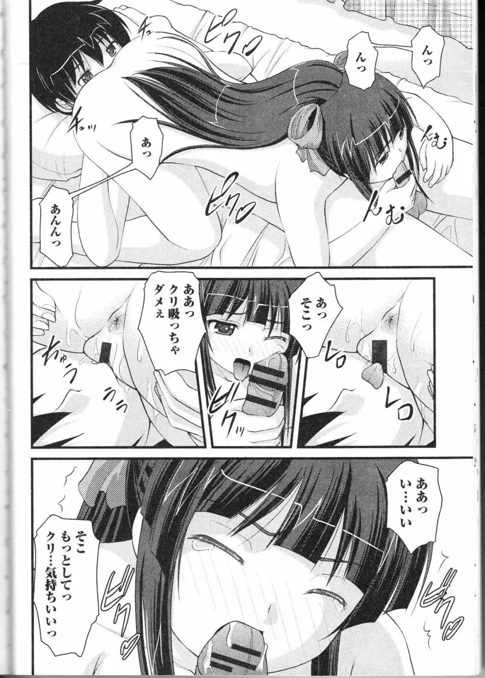 覗いてはいけない 9 Page.17