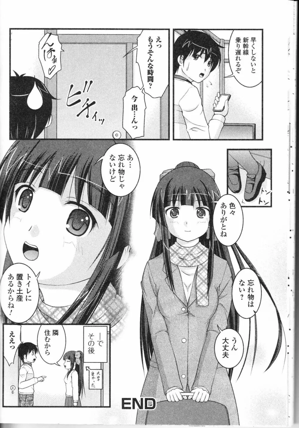 覗いてはいけない 9 Page.25