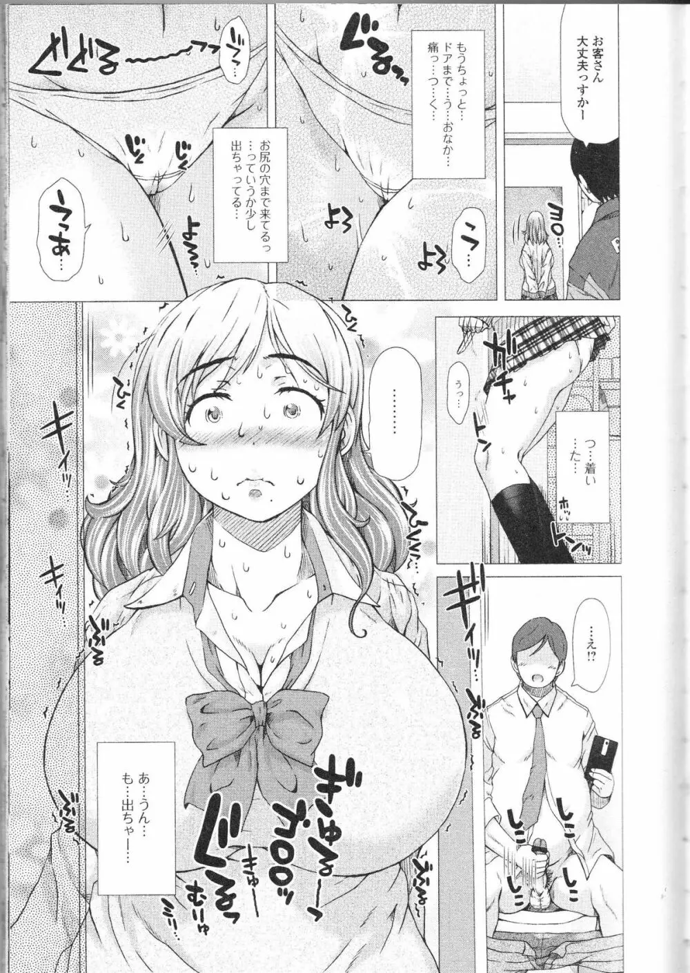 覗いてはいけない 9 Page.28