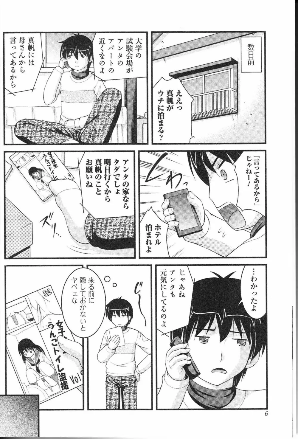 覗いてはいけない 9 Page.5