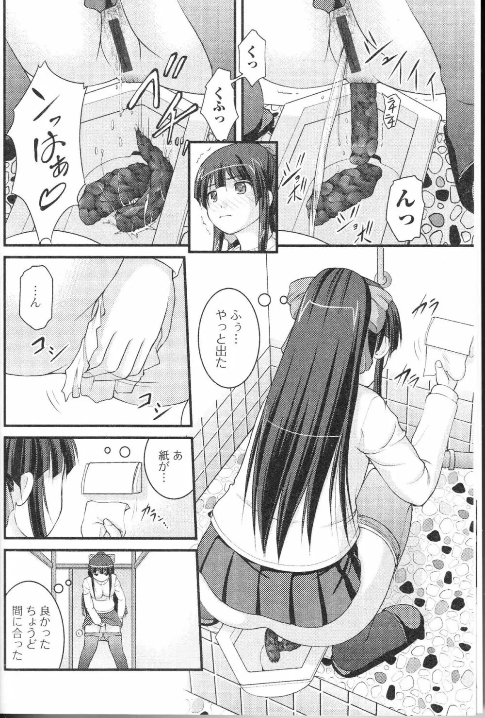 覗いてはいけない 9 Page.7