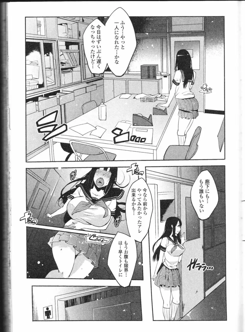 覗いてはいけない 9 Page.72