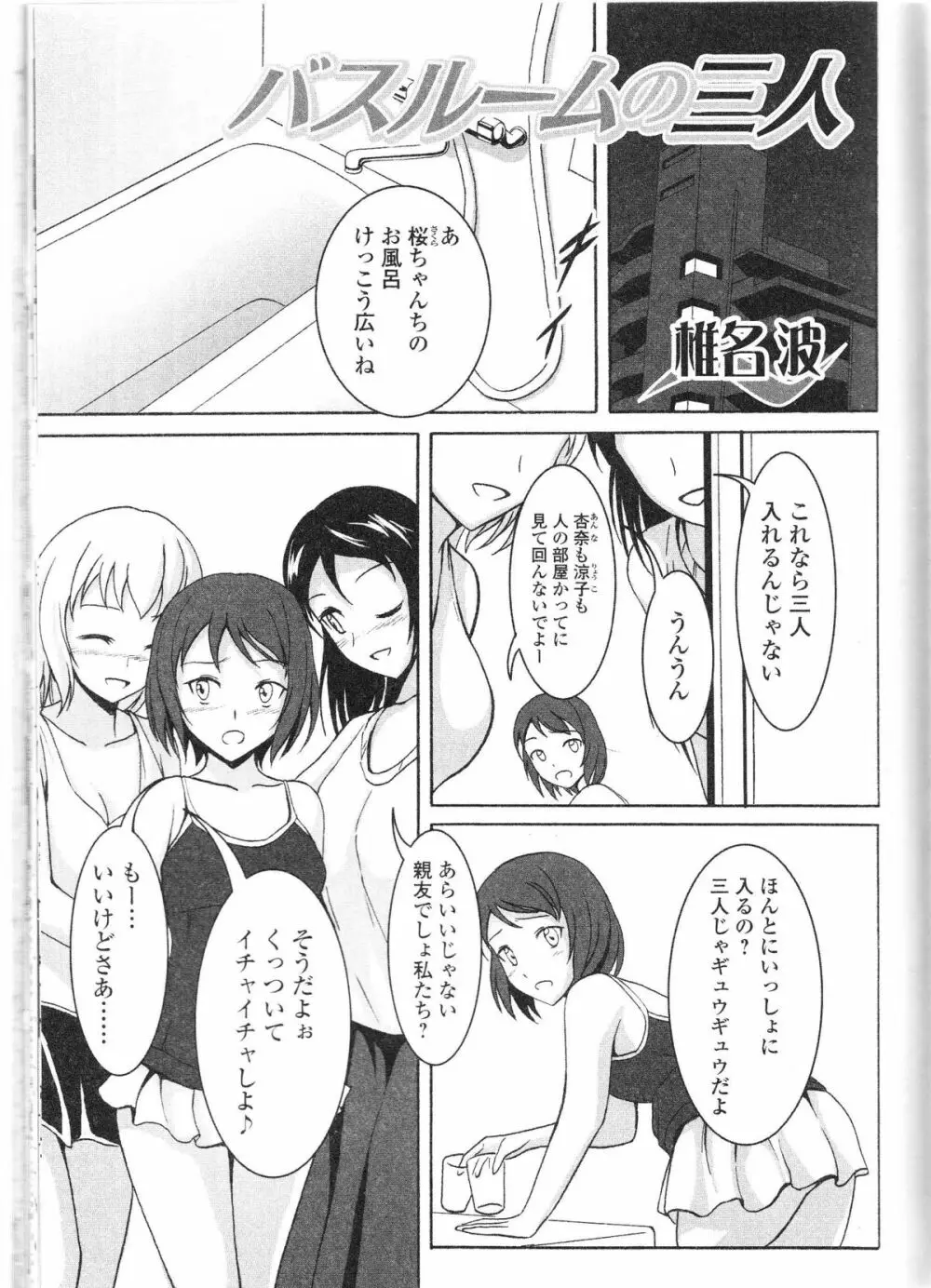 覗いてはいけない 9 Page.88