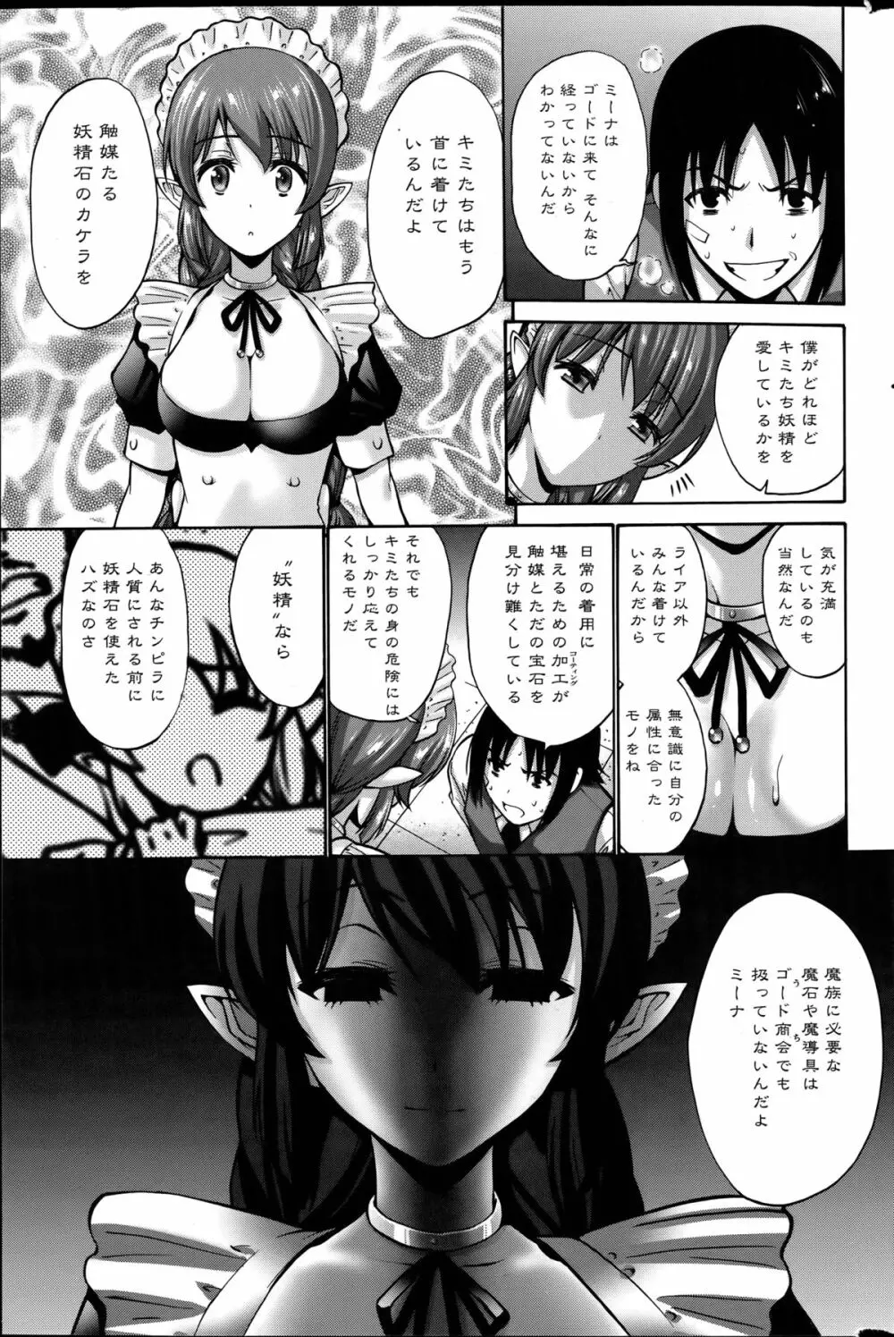 黒妖精 第1-4話 Page.67