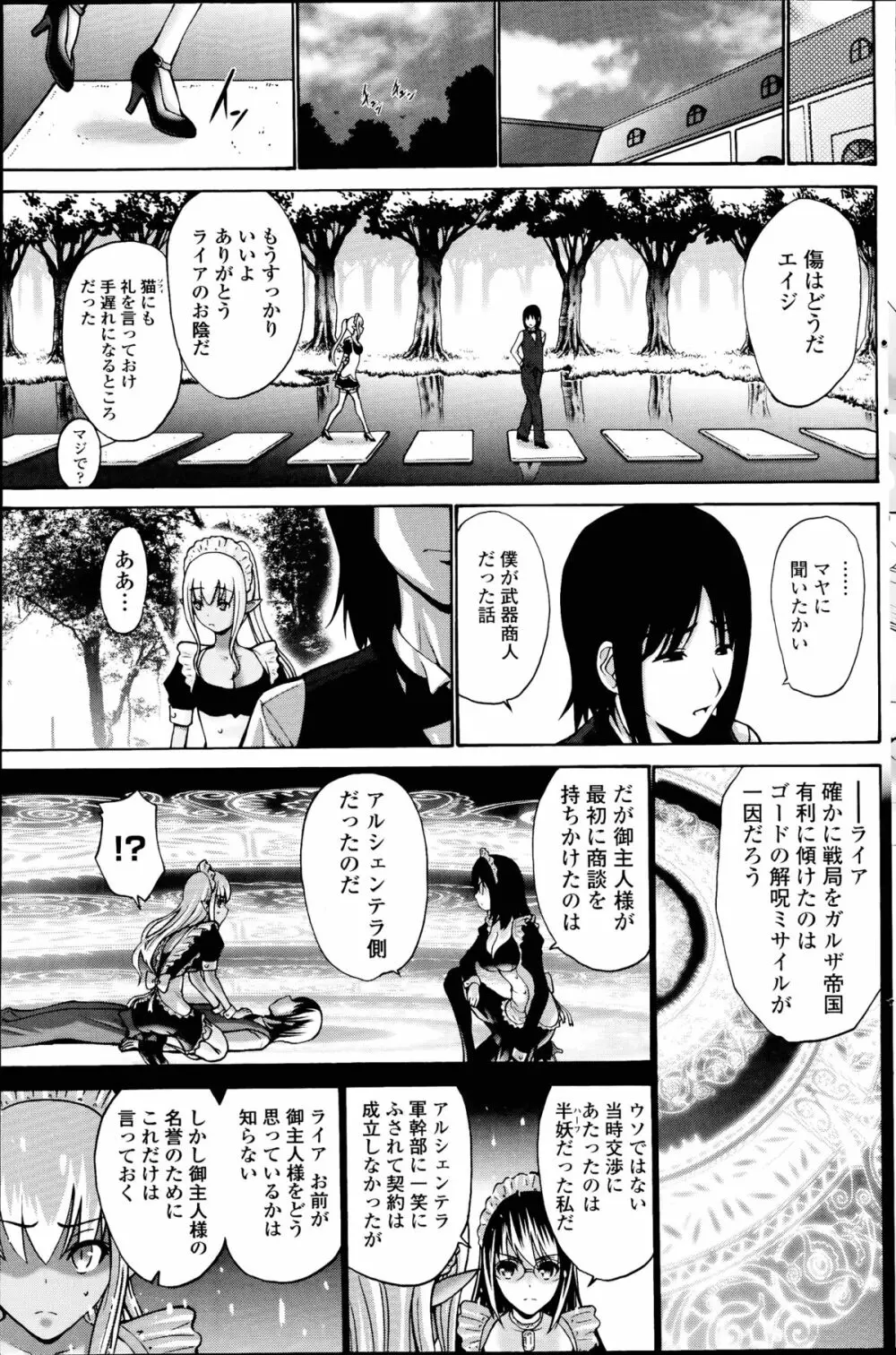 黒妖精 第1-4話 Page.75