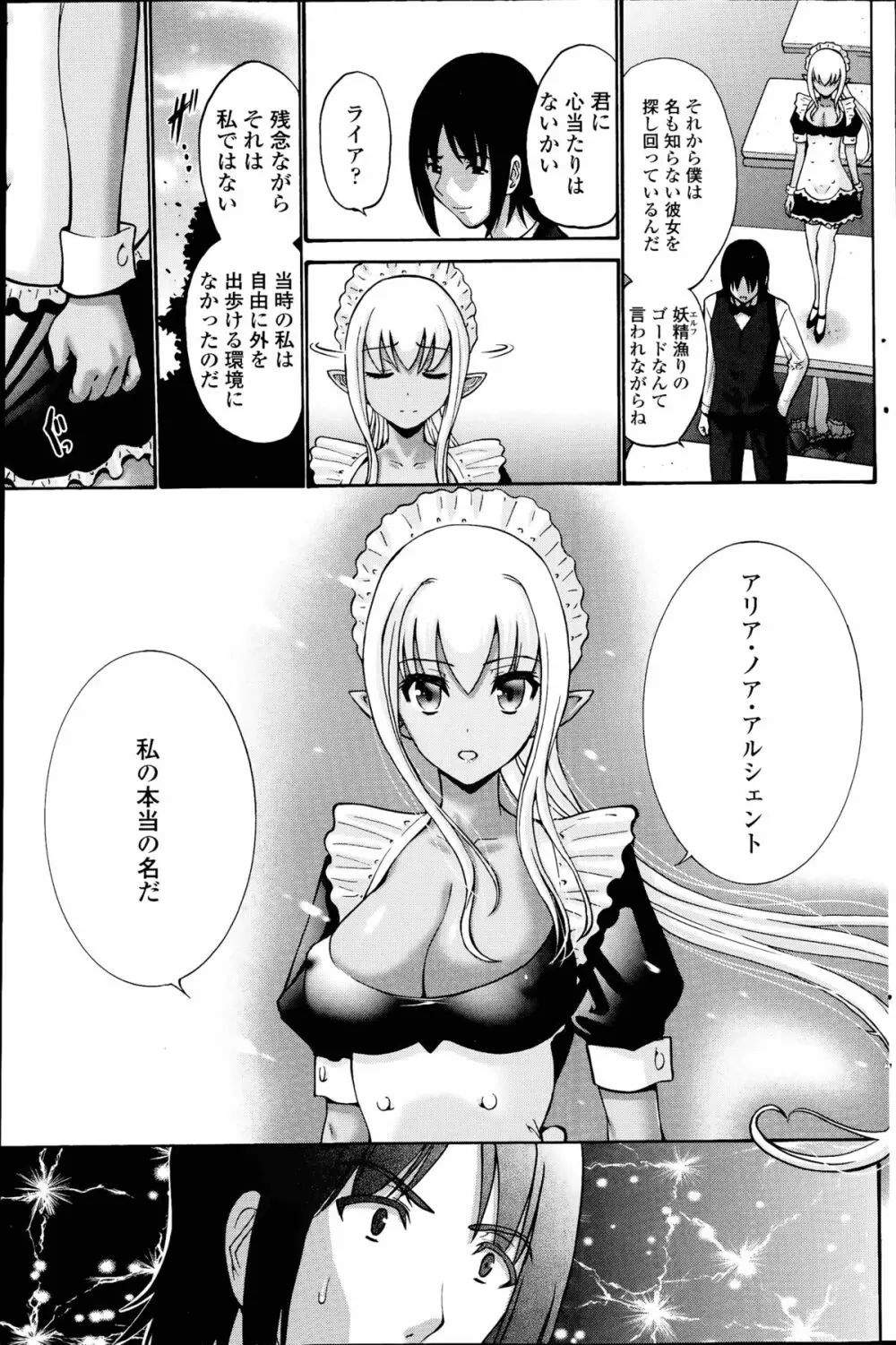 黒妖精 第1-4話 Page.77