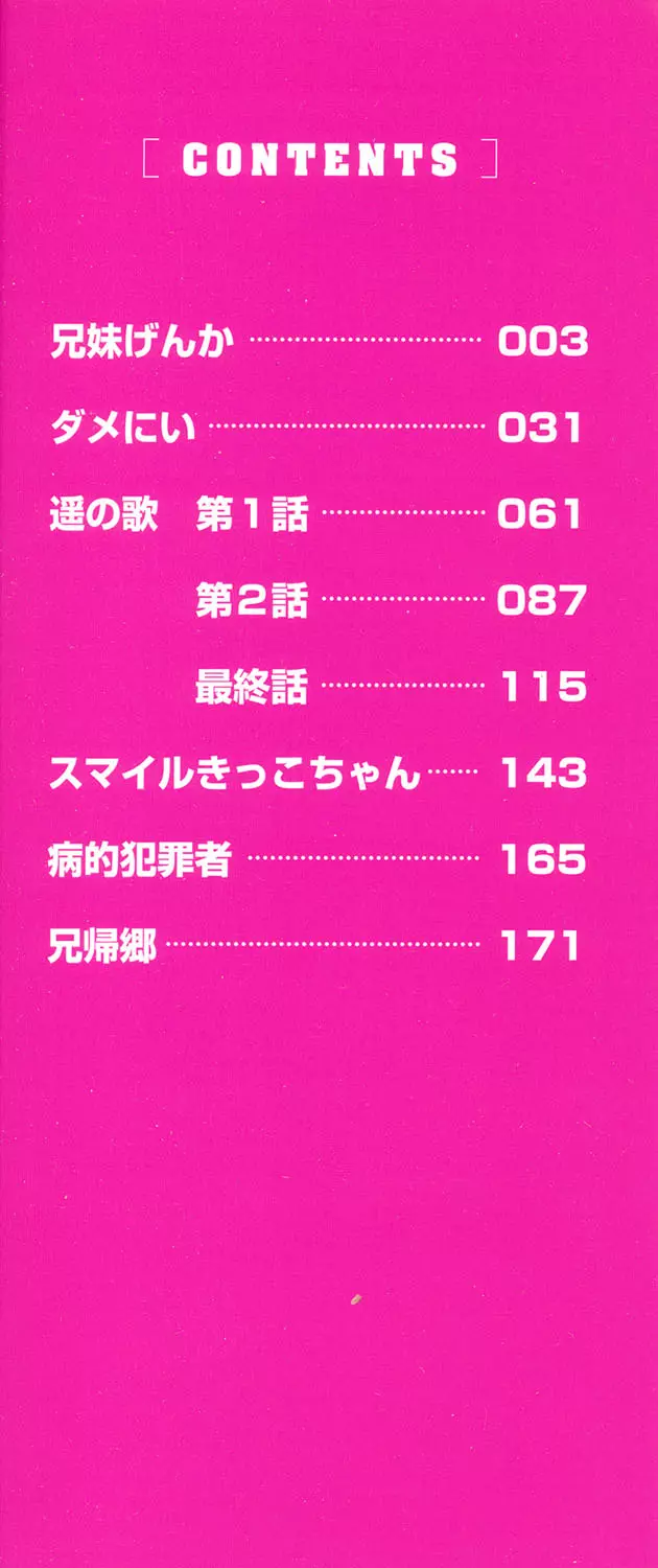 いもーと未成熟 Page.199