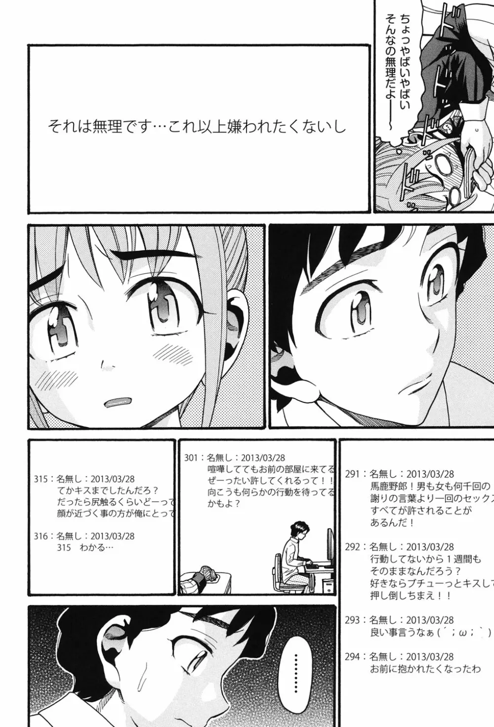 いもーと未成熟 Page.7
