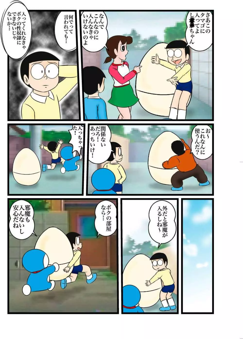 SちゃんR Page.4